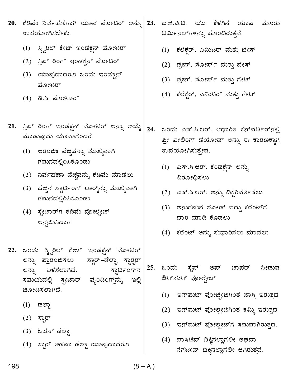 Karnataka PSC Junior Engineer Electrical Exam Sample Question Paper 8