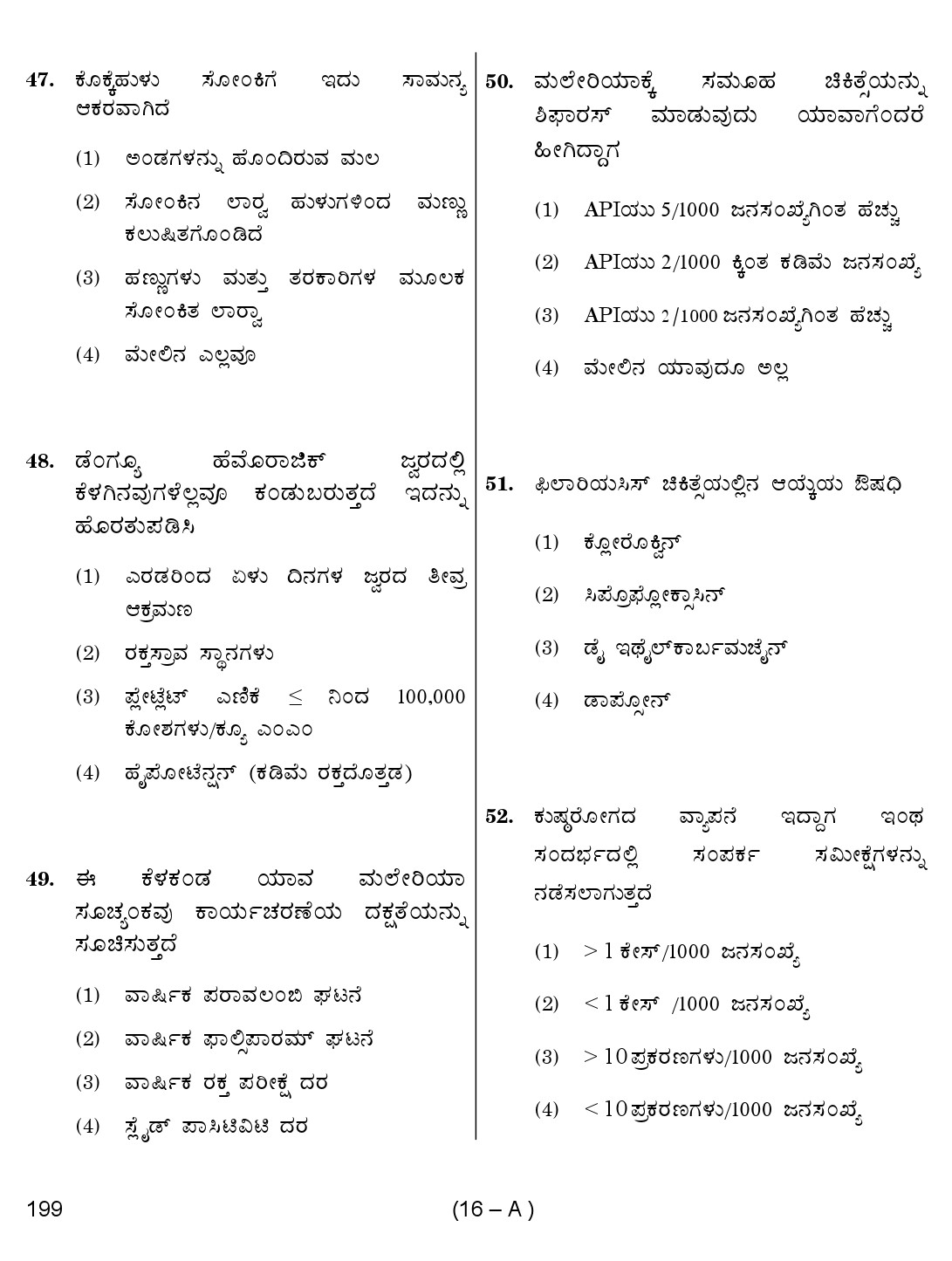 Karnataka PSC Junior Health Inspector Exam Sample Question Paper 16