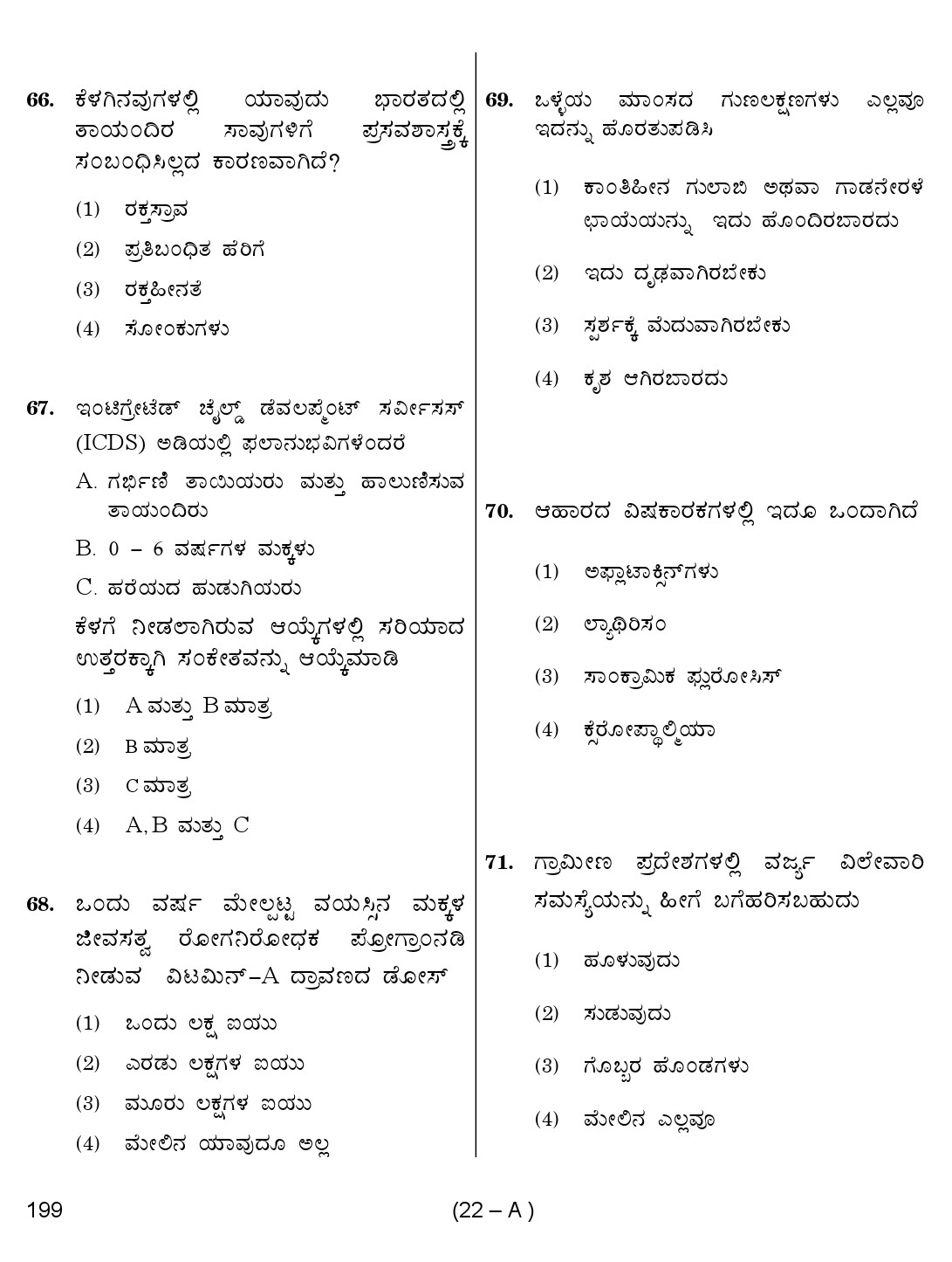 Karnataka PSC Junior Health Inspector Exam Sample Question Paper 22