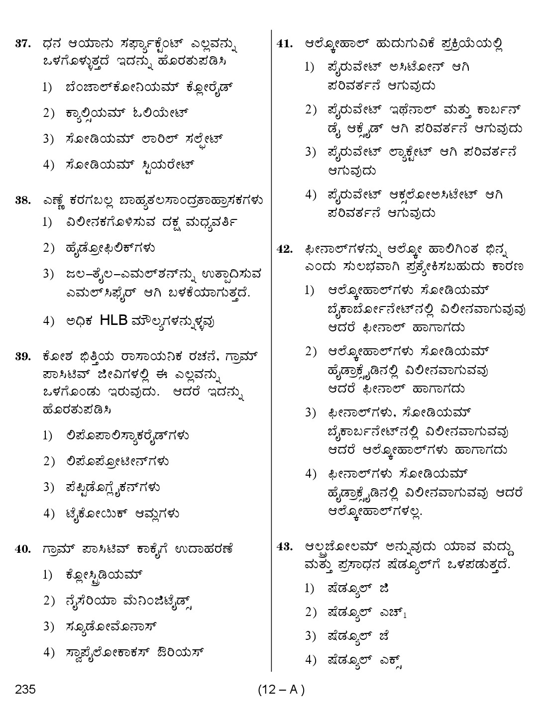 Karnataka PSC Junior Scientific Officer Exam Sample Question Paper 12