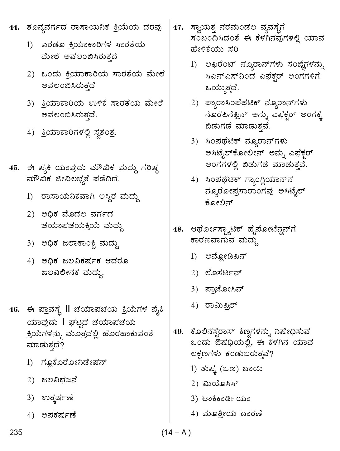Karnataka PSC Junior Scientific Officer Exam Sample Question Paper 14