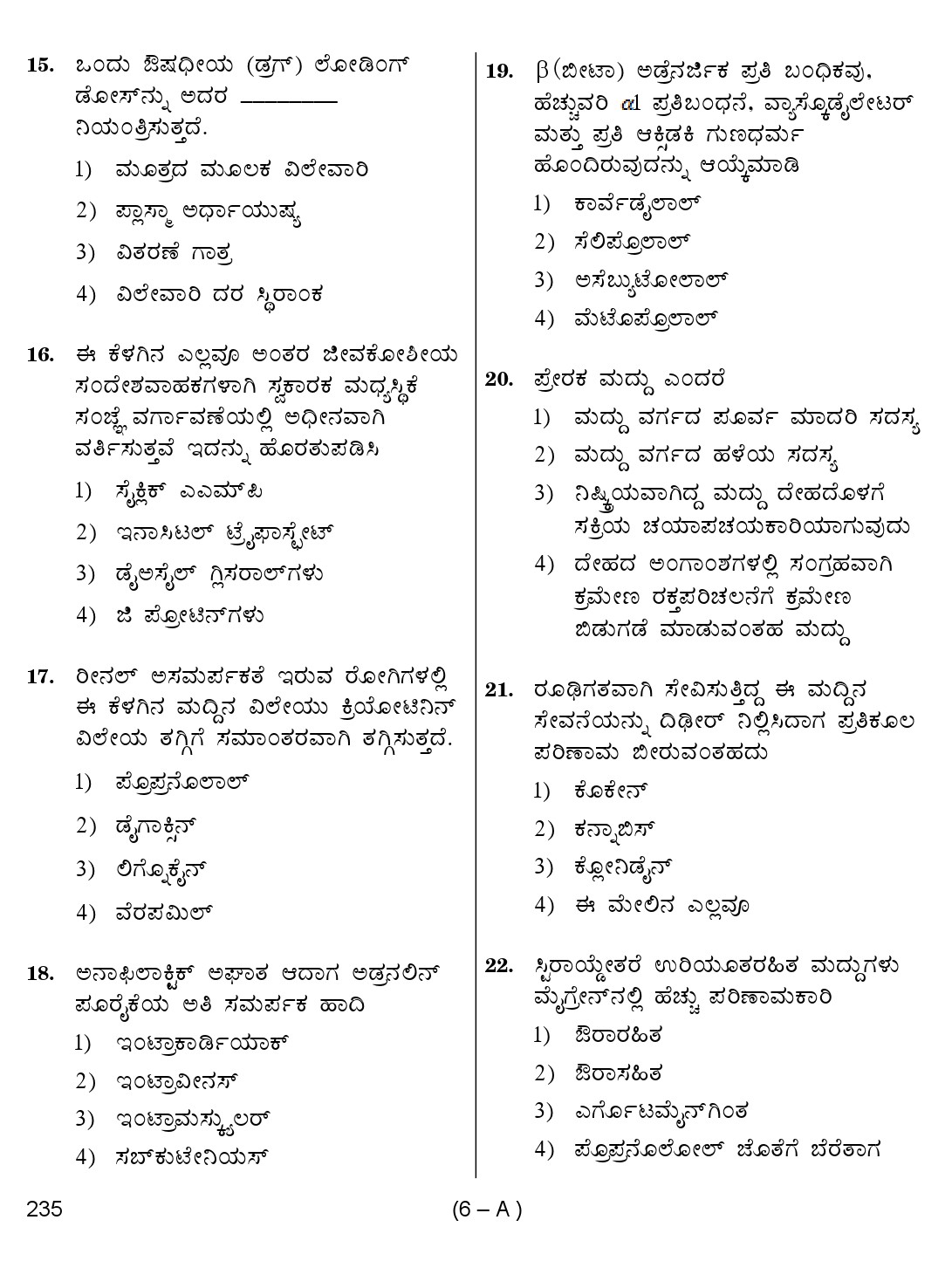 Karnataka PSC Junior Scientific Officer Exam Sample Question Paper 6