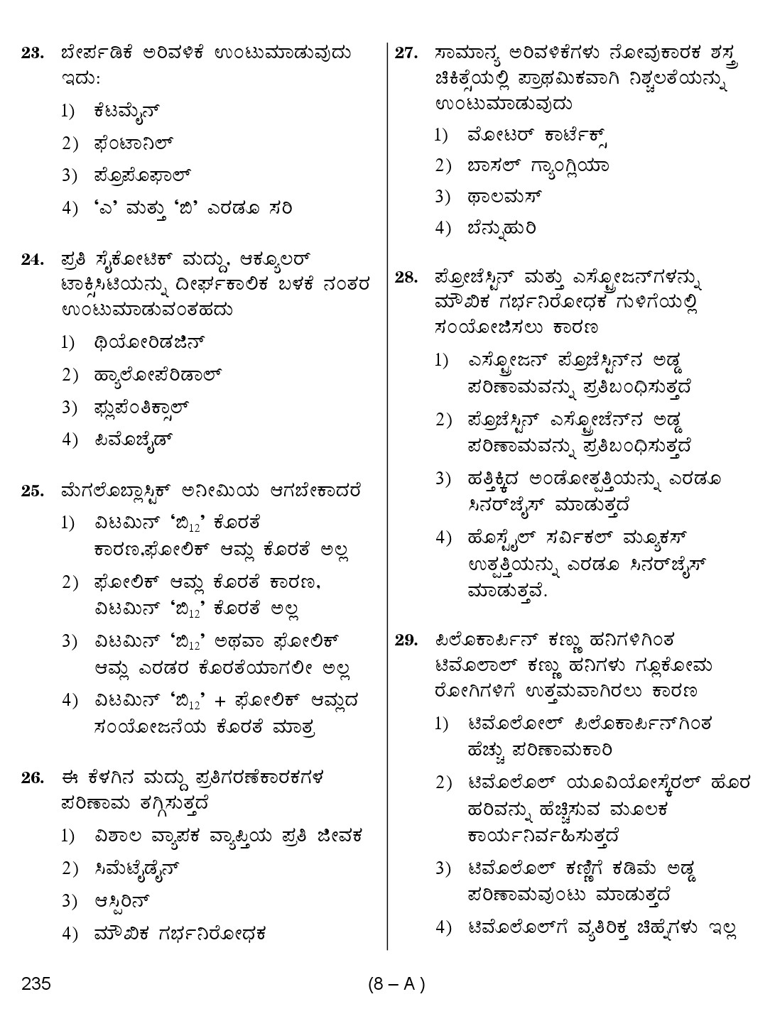 Karnataka PSC Junior Scientific Officer Exam Sample Question Paper 8