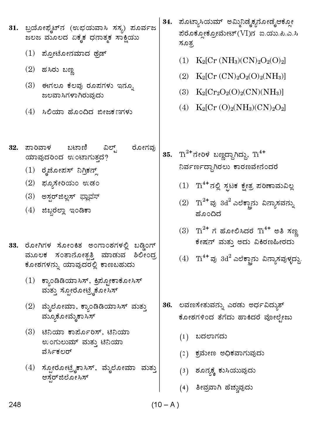Karnataka PSC Laboratory Assistant Exam Sample Question Paper 10