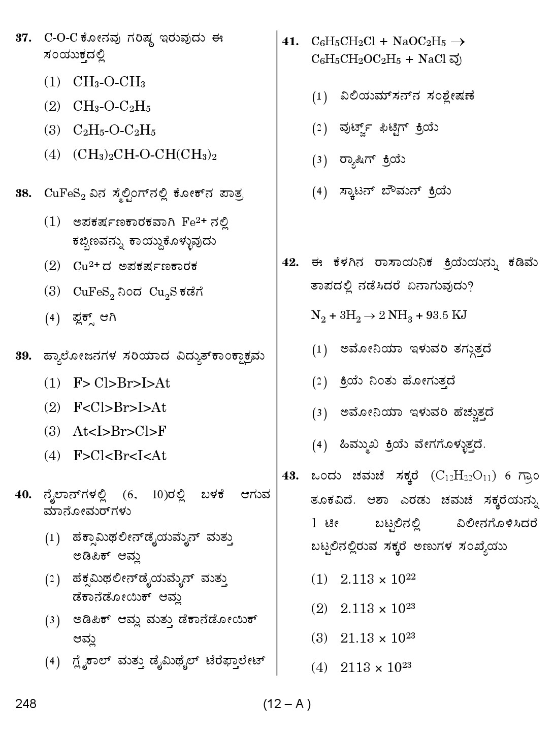 Karnataka PSC Laboratory Assistant Exam Sample Question Paper 12
