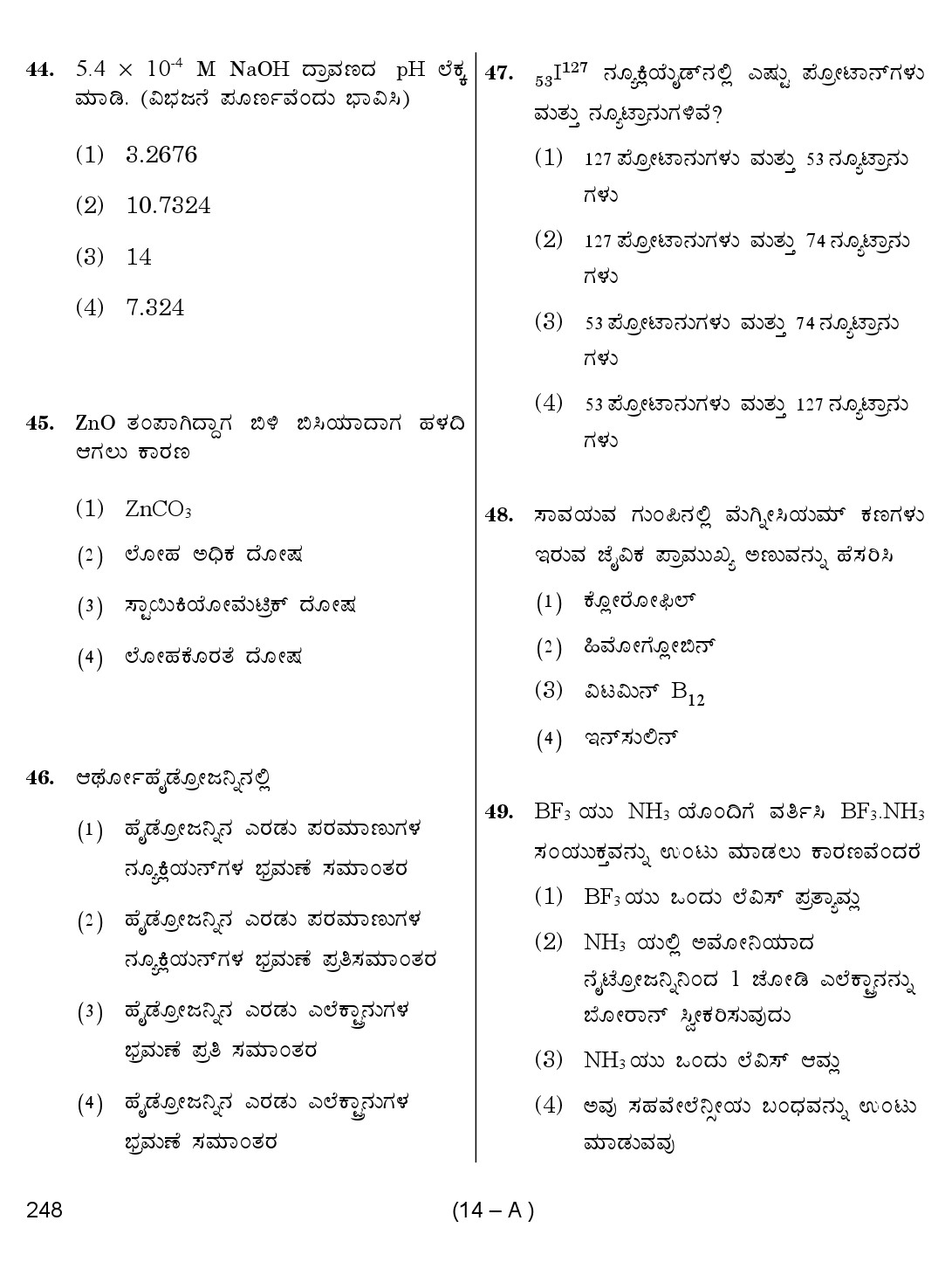 Karnataka PSC Laboratory Assistant Exam Sample Question Paper 14