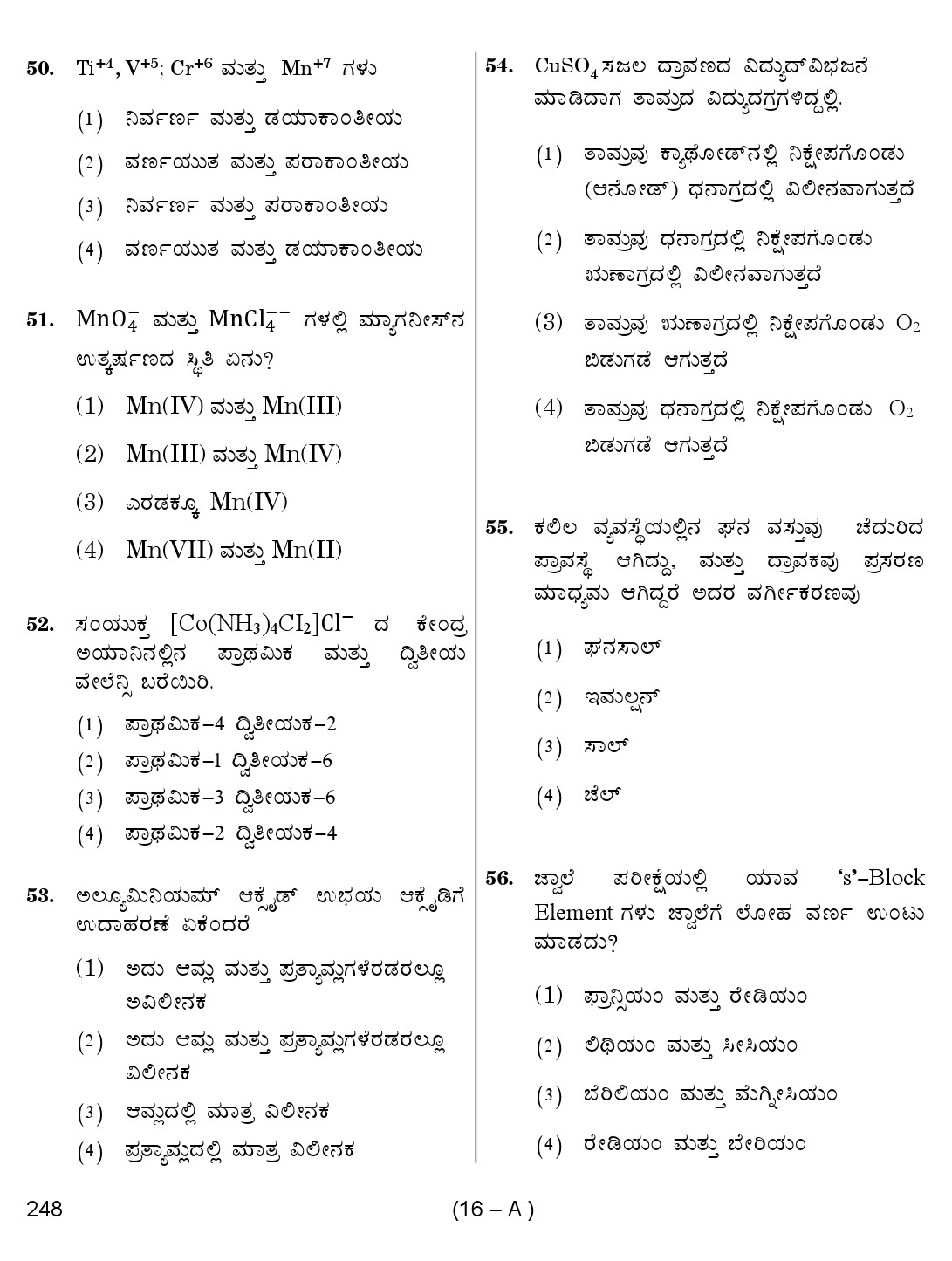 Karnataka PSC Laboratory Assistant Exam Sample Question Paper 16