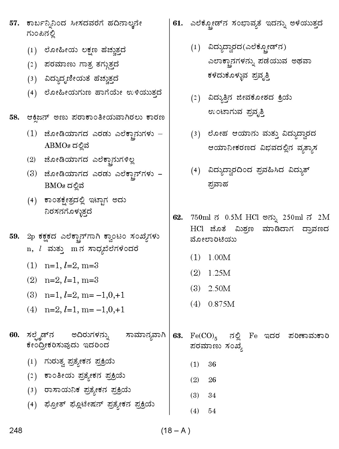Karnataka PSC Laboratory Assistant Exam Sample Question Paper 18
