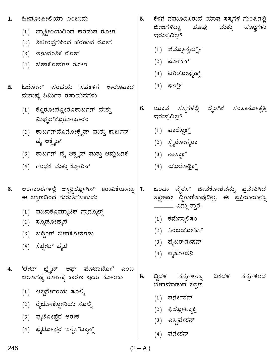 Karnataka PSC Laboratory Assistant Exam Sample Question Paper 2