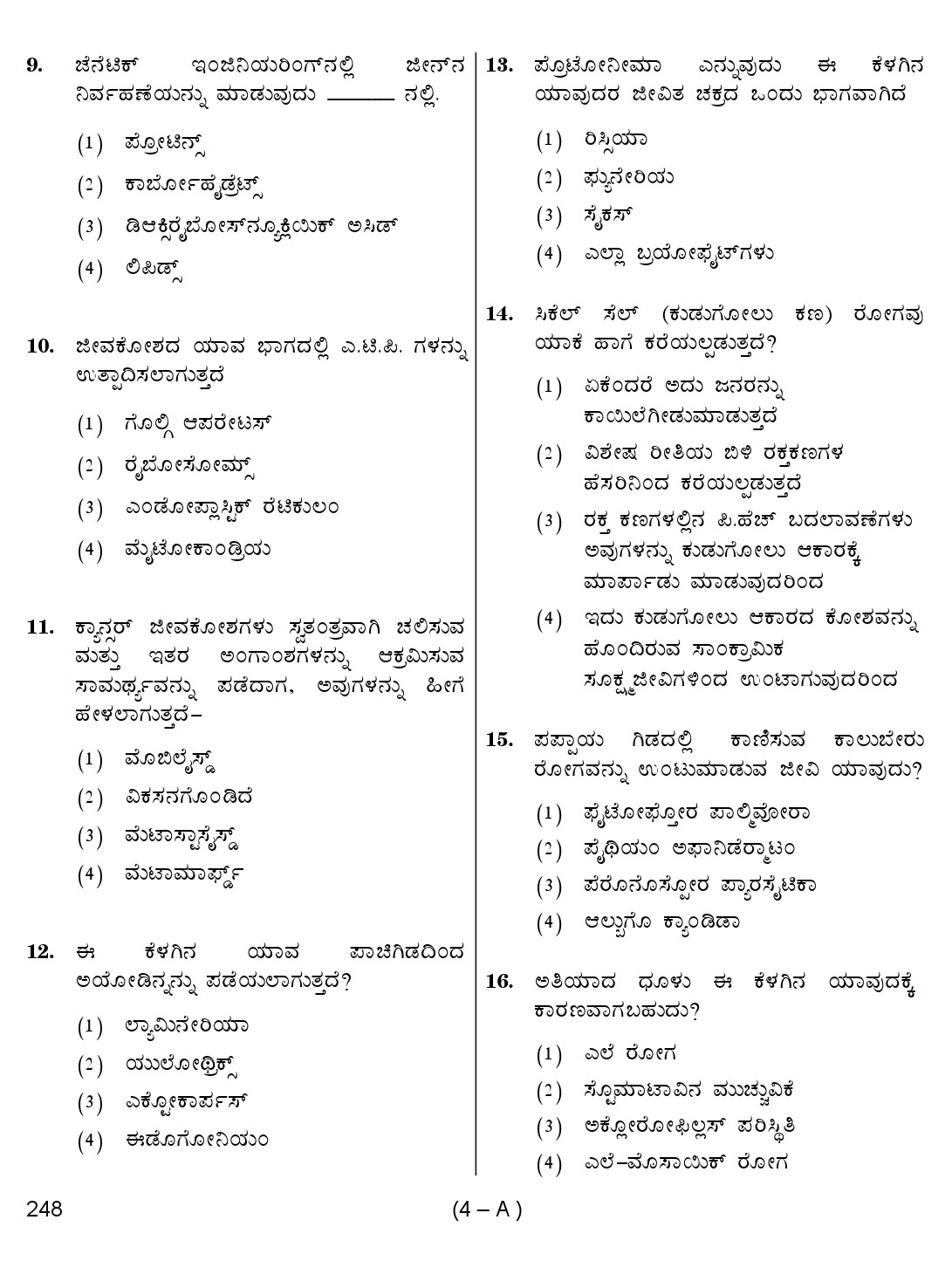 Karnataka PSC Laboratory Assistant Exam Sample Question Paper 4