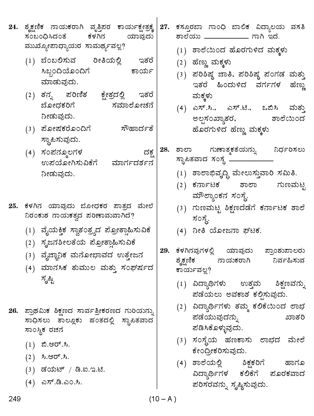 Karnataka PSC Principal Exam Sample Question Paper Subject code 249 10