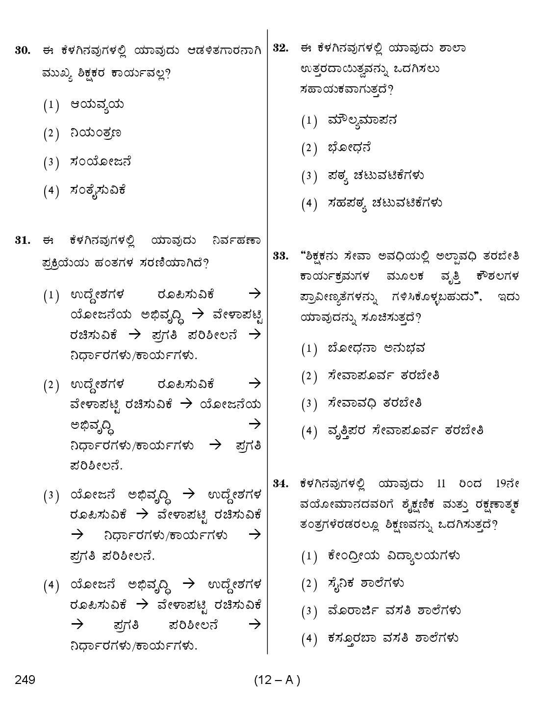 Karnataka PSC Principal Exam Sample Question Paper Subject code 249 12