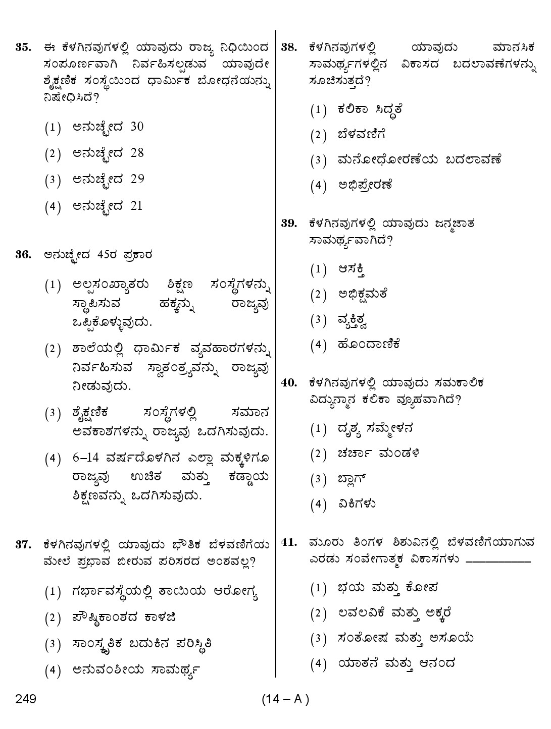 Karnataka PSC Principal Exam Sample Question Paper Subject code 249 14