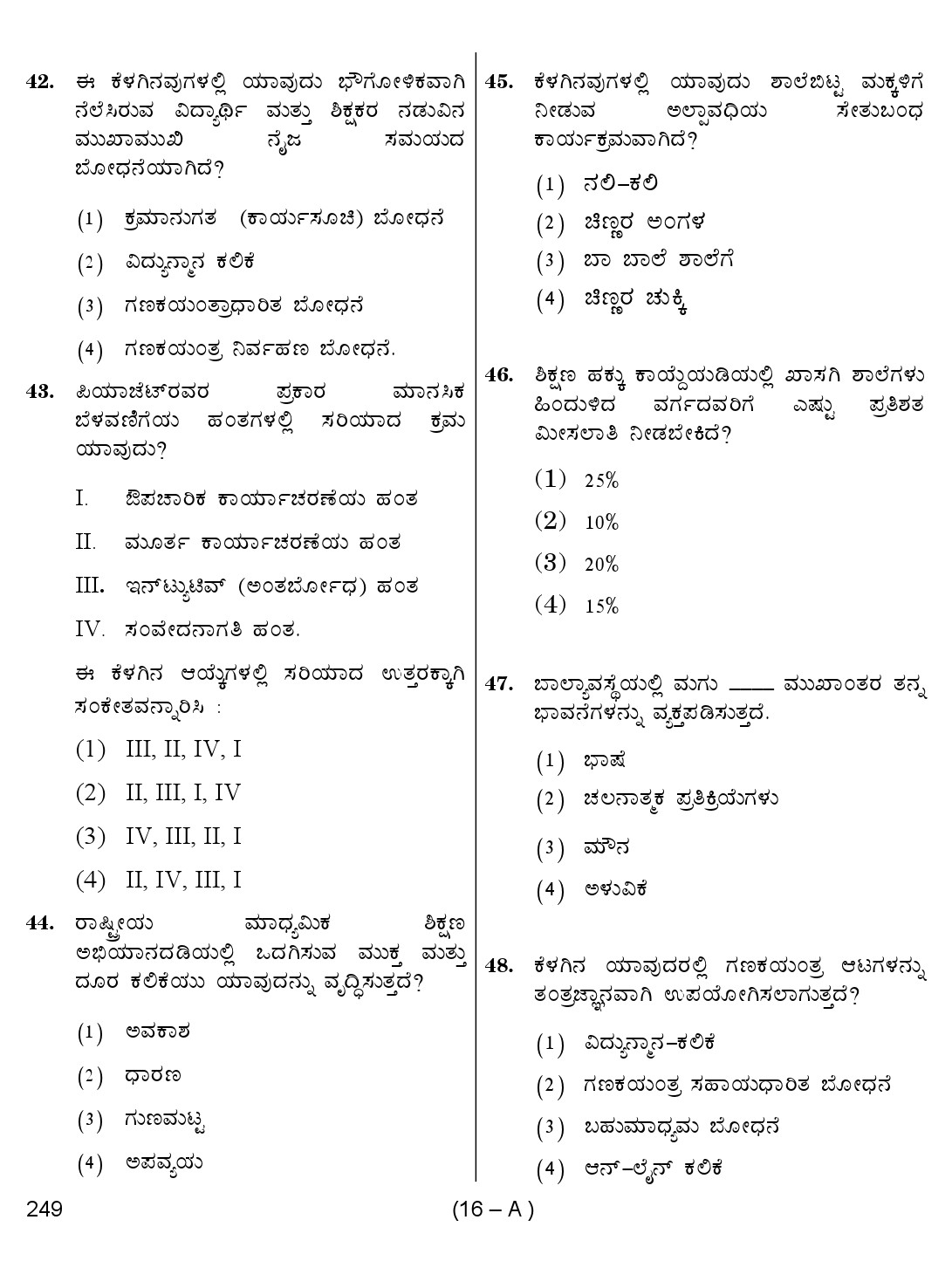 Karnataka PSC Principal Exam Sample Question Paper Subject code 249 16