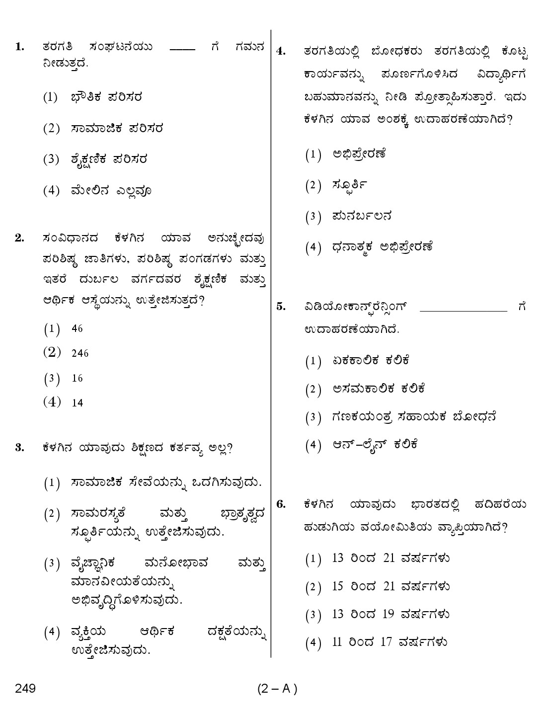 Karnataka PSC Principal Exam Sample Question Paper Subject code 249 2