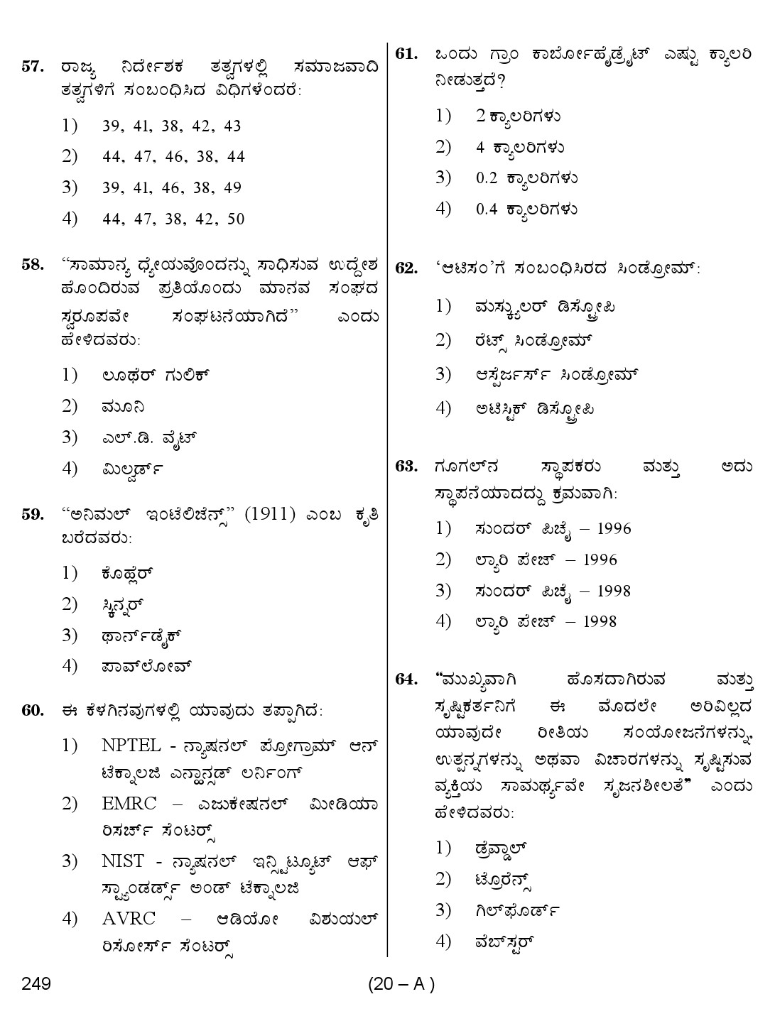 Karnataka PSC Principal Exam Sample Question Paper Subject code 249 20
