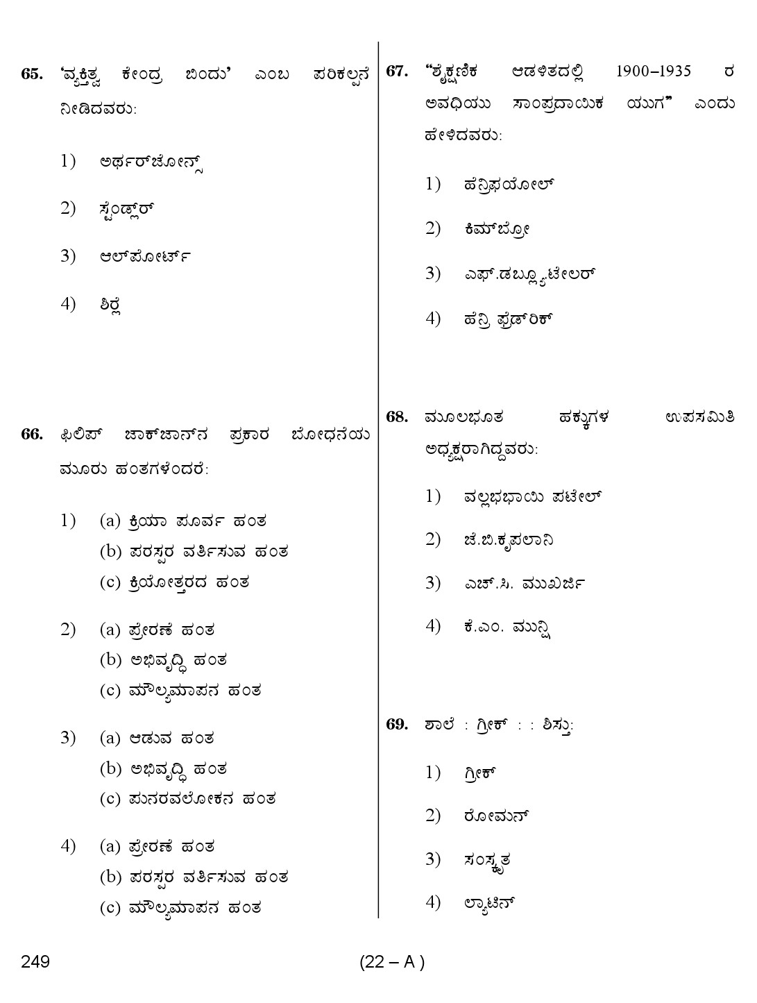 Karnataka PSC Principal Exam Sample Question Paper Subject code 249 22