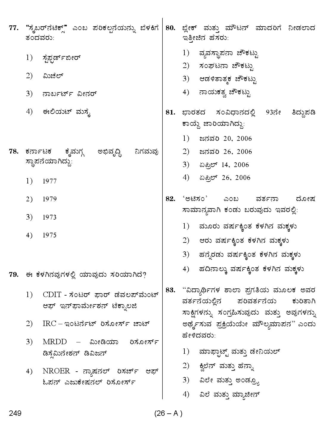 Karnataka PSC Principal Exam Sample Question Paper Subject code 249 26