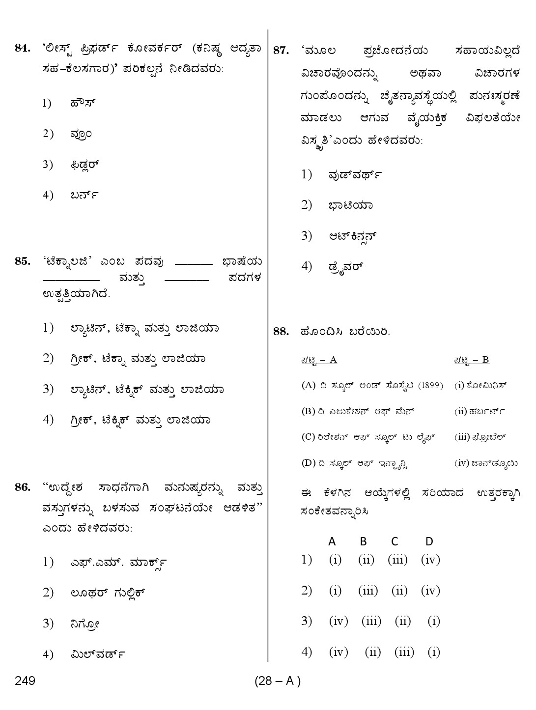 Karnataka PSC Principal Exam Sample Question Paper Subject code 249 28