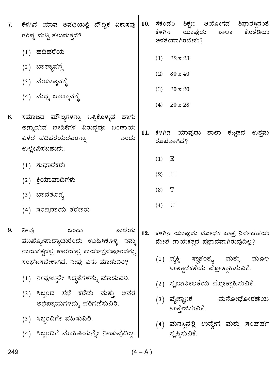 Karnataka PSC Principal Exam Sample Question Paper Subject code 249 4