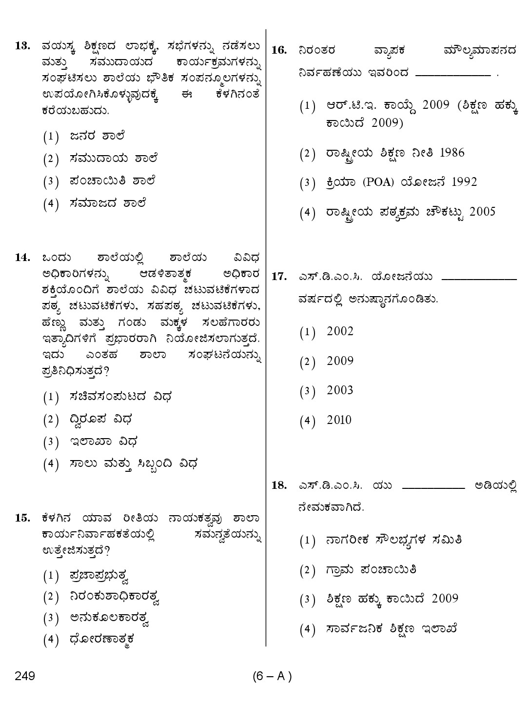 Karnataka PSC Principal Exam Sample Question Paper Subject code 249 6