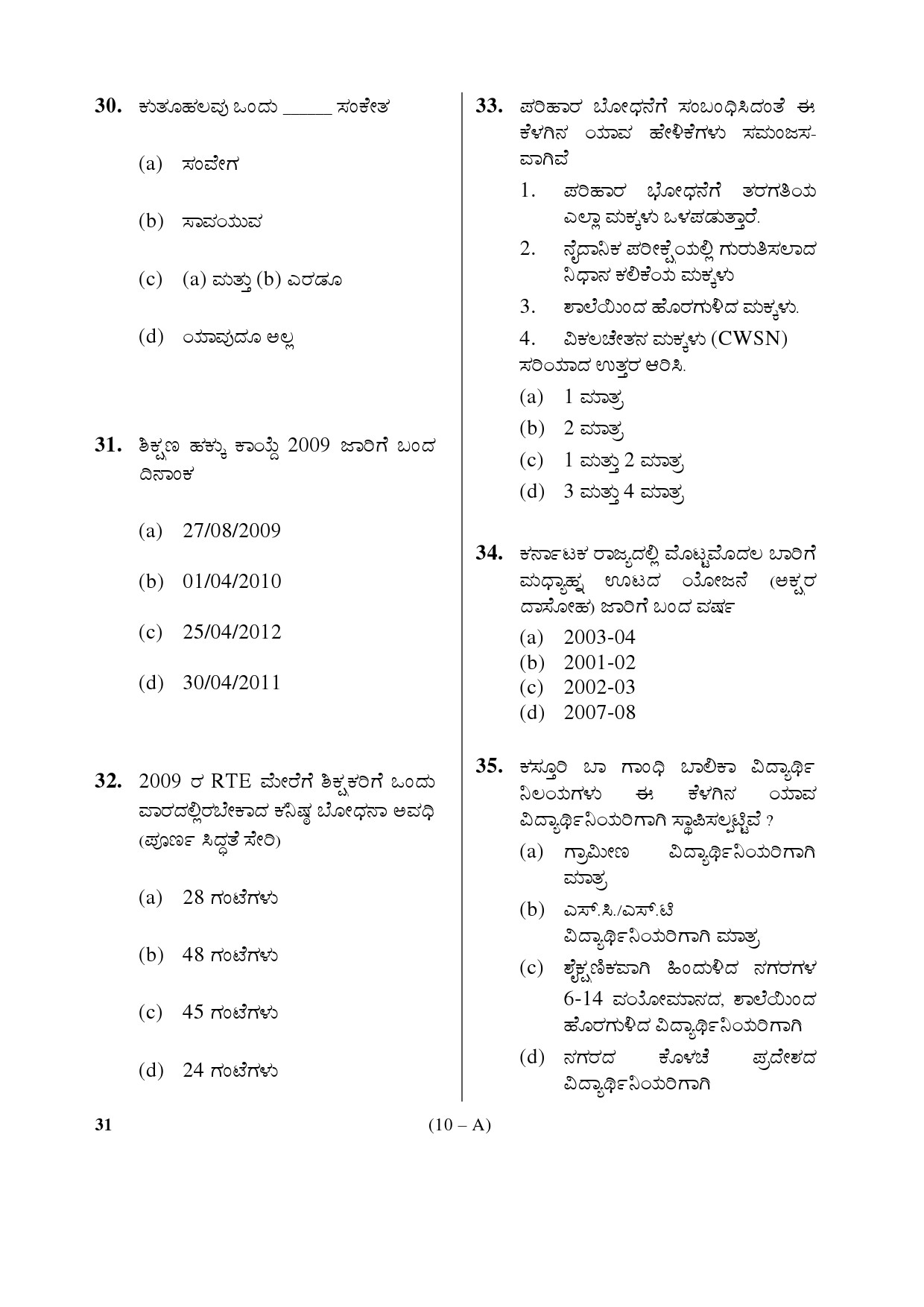 Karnataka PSC Principal Exam Sample Question Paper Subject code 31 10
