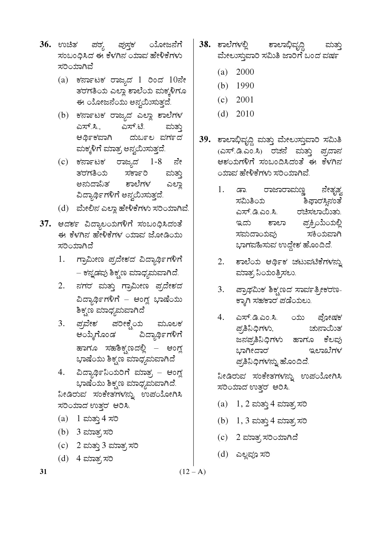 Karnataka PSC Principal Exam Sample Question Paper Subject code 31 12