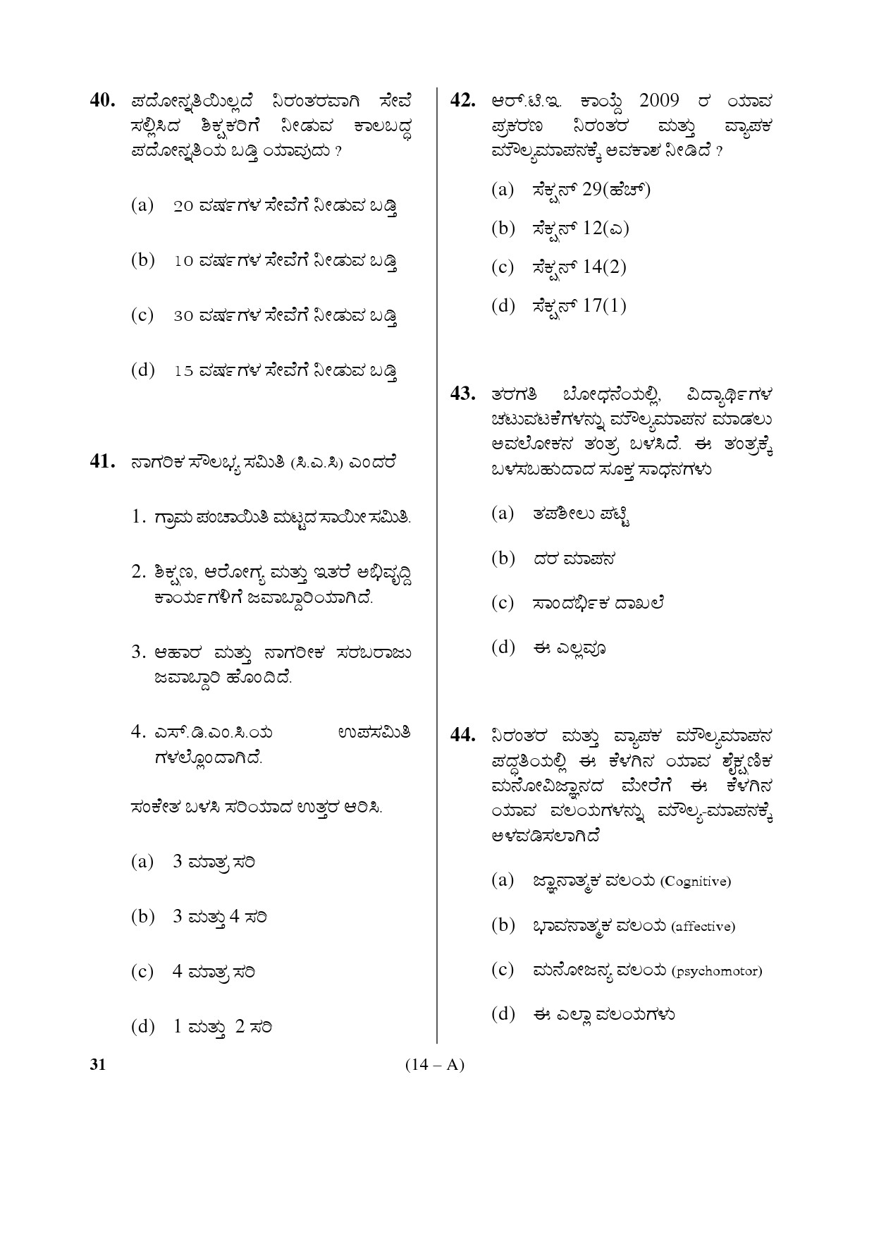 Karnataka PSC Principal Exam Sample Question Paper Subject code 31 14