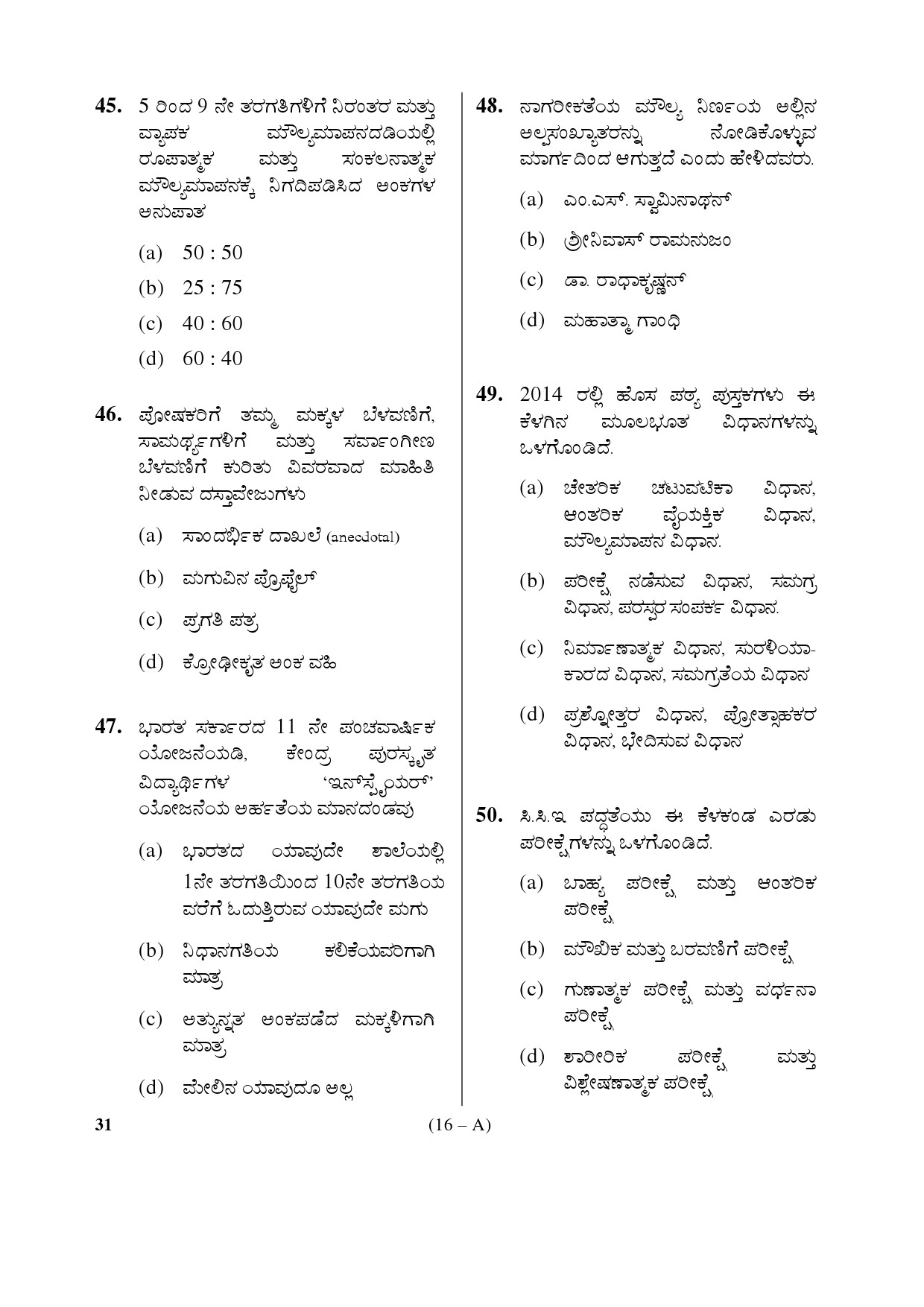 Karnataka PSC Principal Exam Sample Question Paper Subject code 31 16