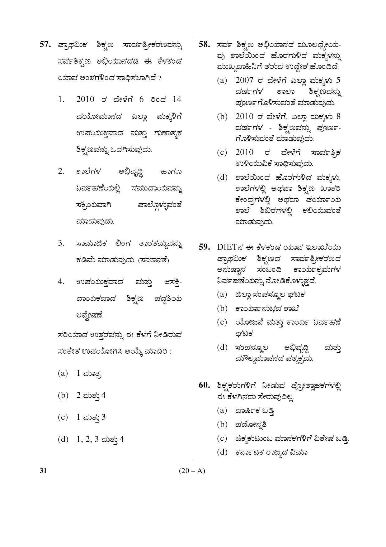 Karnataka PSC Principal Exam Sample Question Paper Subject code 31 20