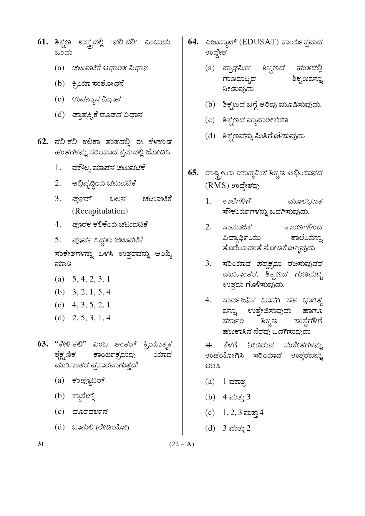 Karnataka PSC Principal Exam Sample Question Paper Subject code 31 22