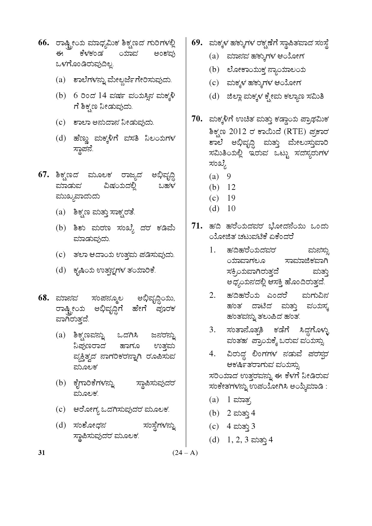 Karnataka PSC Principal Exam Sample Question Paper Subject code 31 24