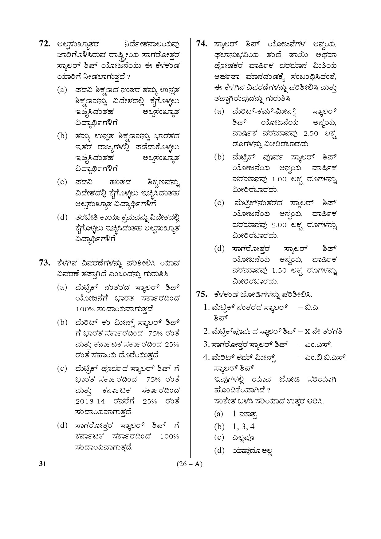 Karnataka PSC Principal Exam Sample Question Paper Subject code 31 26