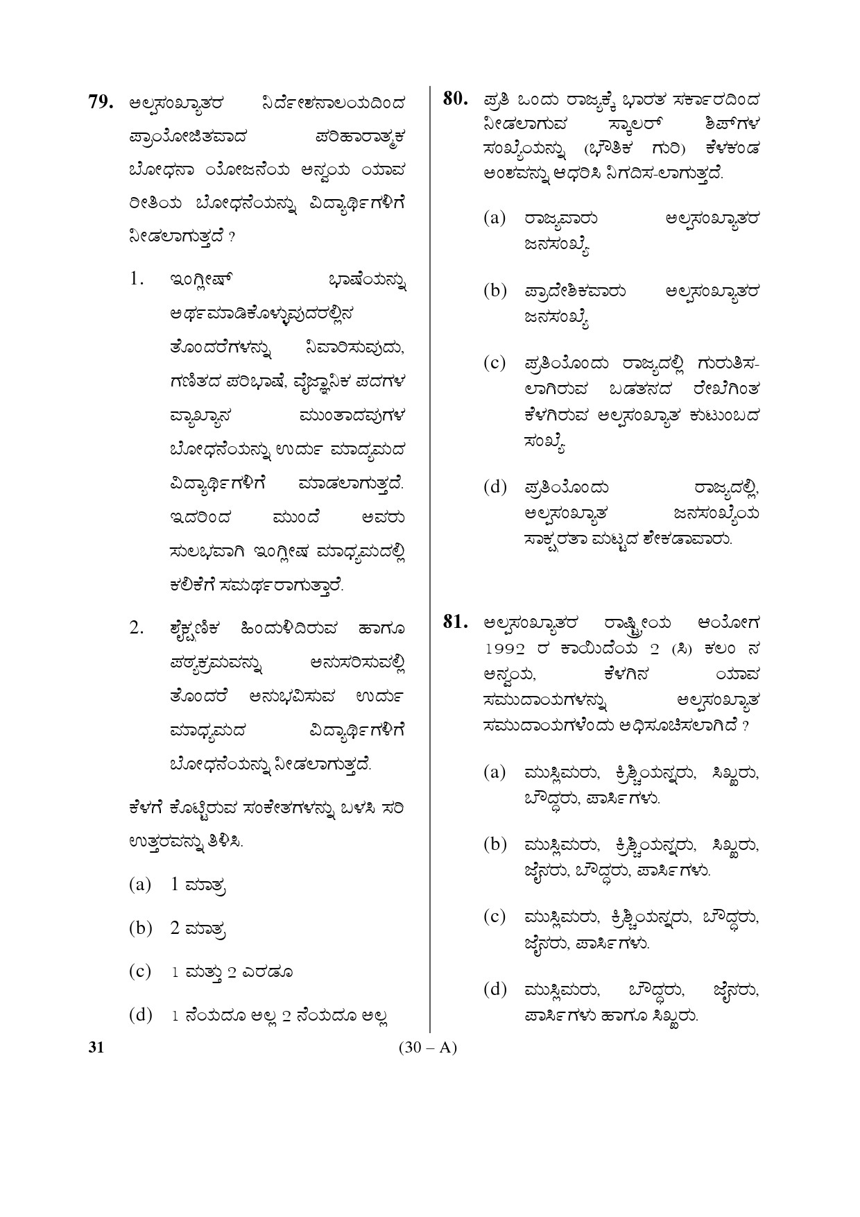 Karnataka PSC Principal Exam Sample Question Paper Subject code 31 30