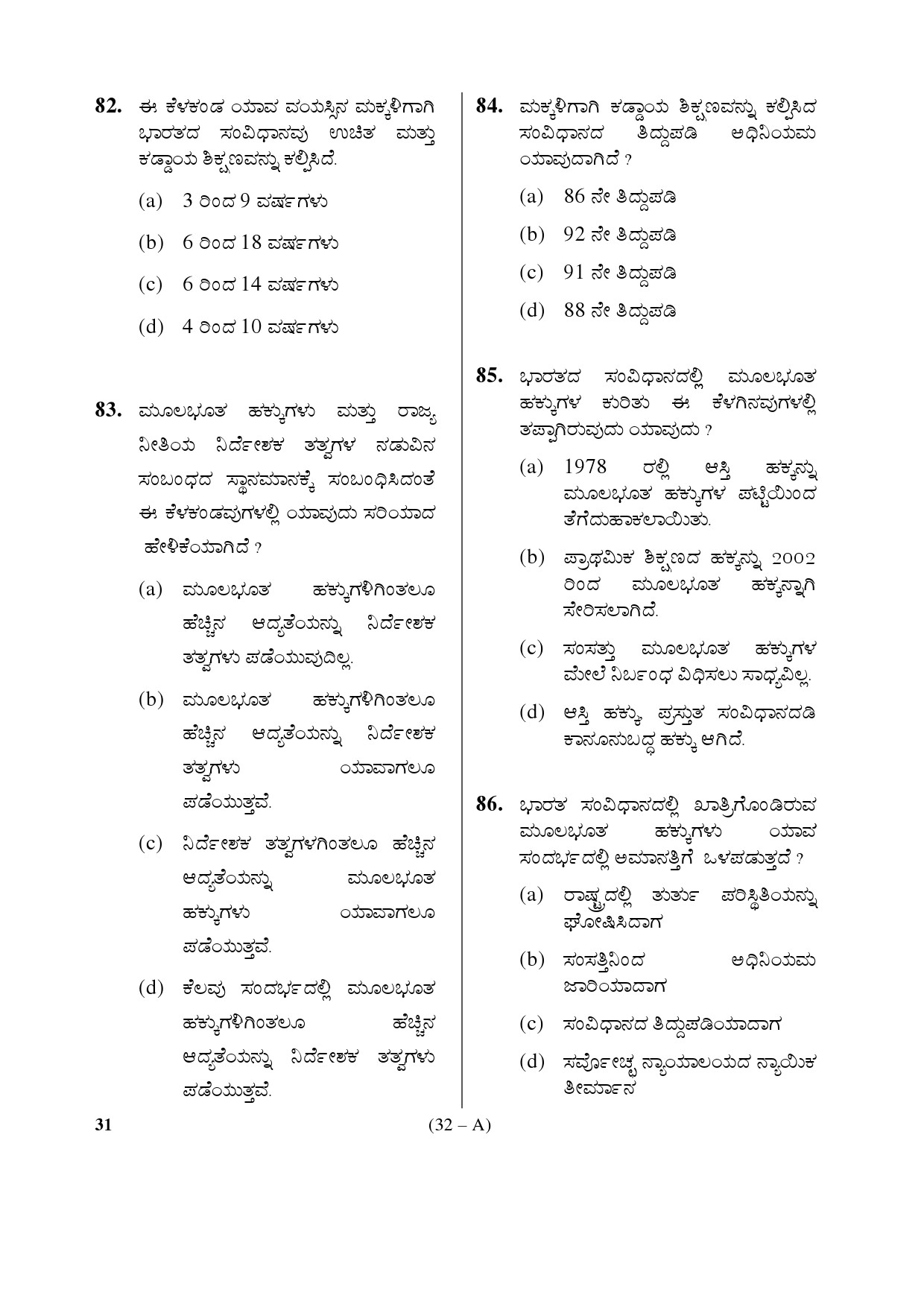 Karnataka PSC Principal Exam Sample Question Paper Subject code 31 32