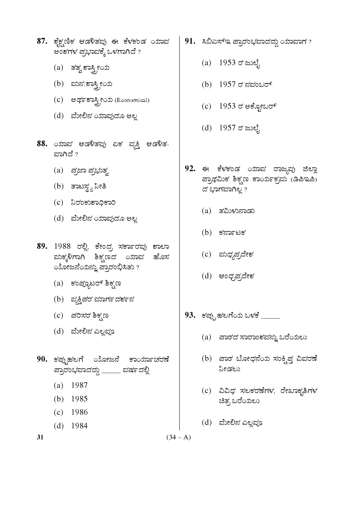 Karnataka PSC Principal Exam Sample Question Paper Subject code 31 34