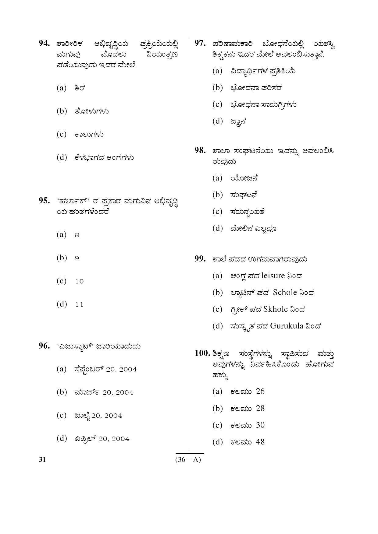 Karnataka PSC Principal Exam Sample Question Paper Subject code 31 36