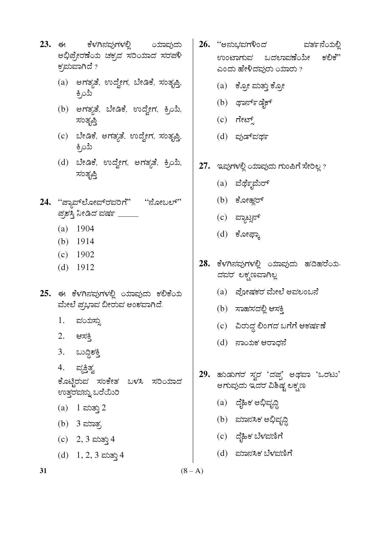 Karnataka PSC Principal Exam Sample Question Paper Subject code 31 8
