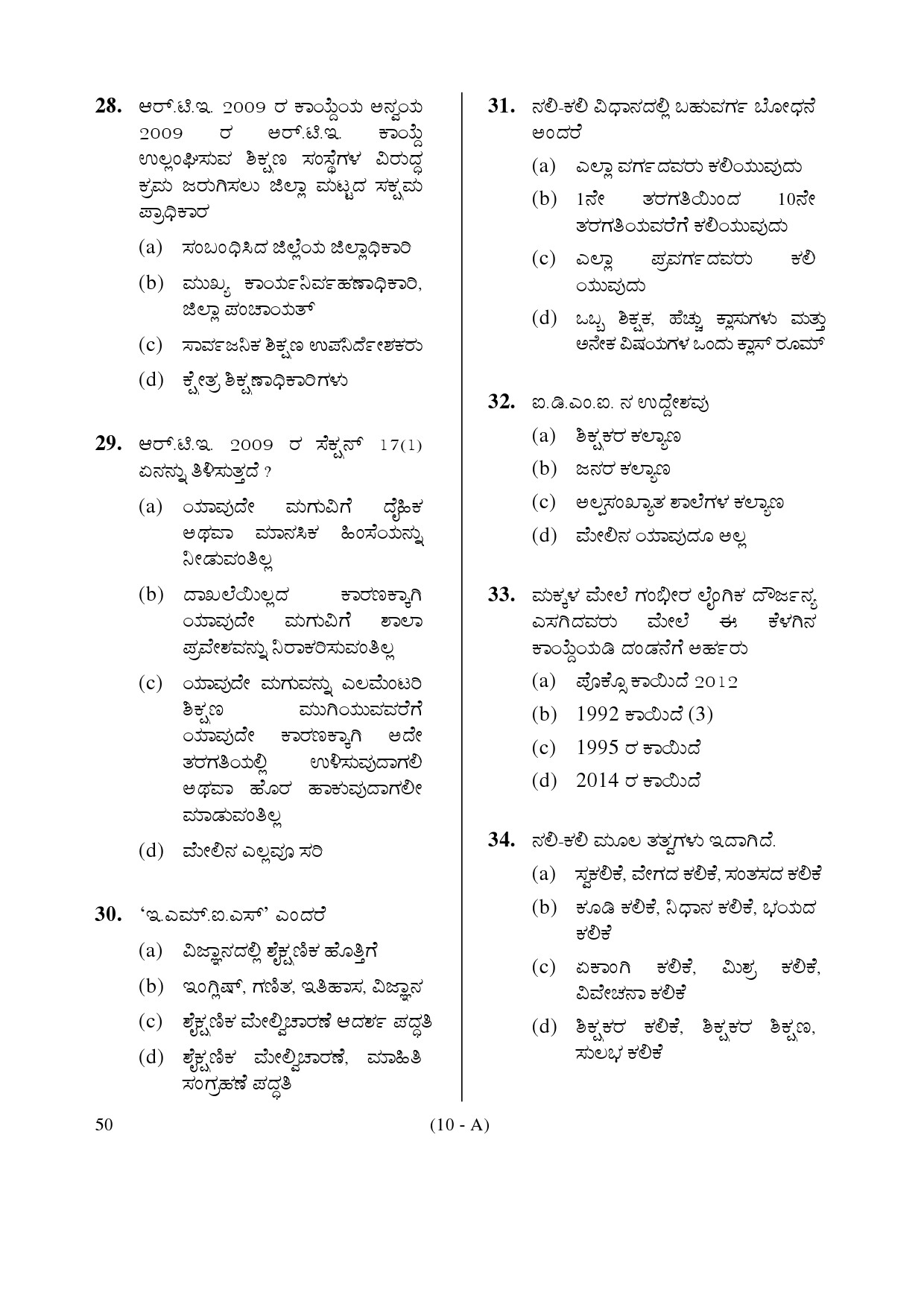Karnataka PSC Principal Exam Sample Question Paper Subject code 50 10