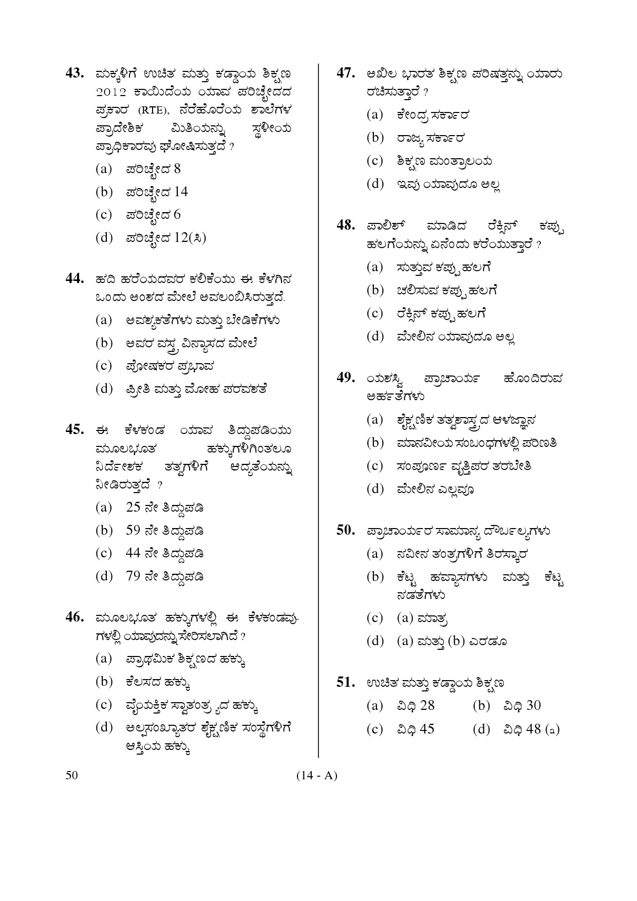 Karnataka PSC Principal Exam Sample Question Paper Subject code 50 14