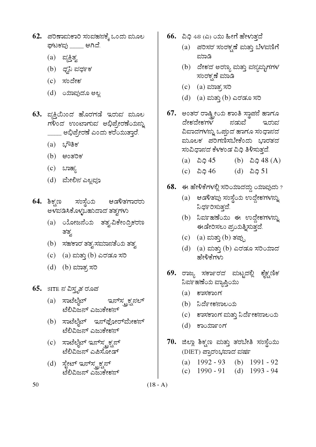 Karnataka PSC Principal Exam Sample Question Paper Subject code 50 18