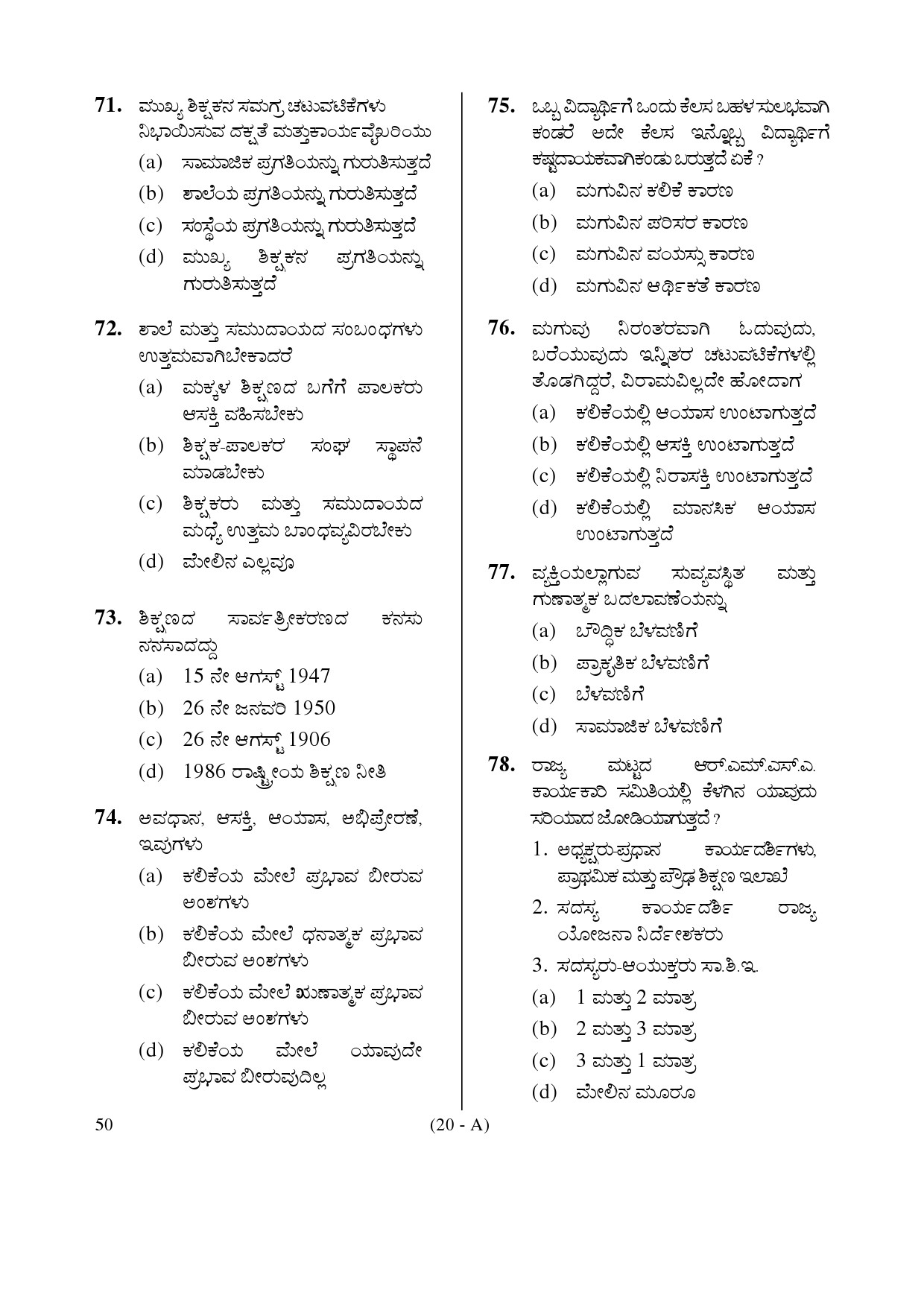 Karnataka PSC Principal Exam Sample Question Paper Subject code 50 20