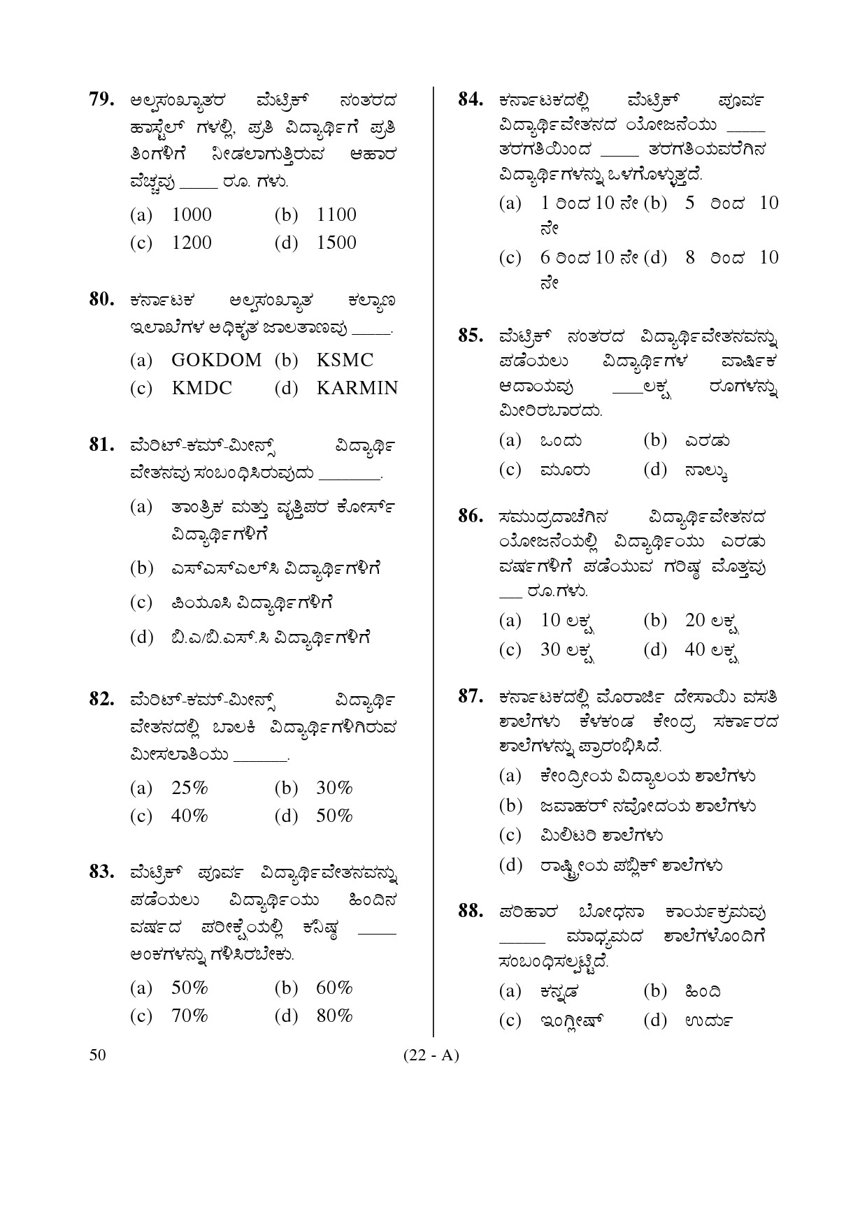 Karnataka PSC Principal Exam Sample Question Paper Subject code 50 22