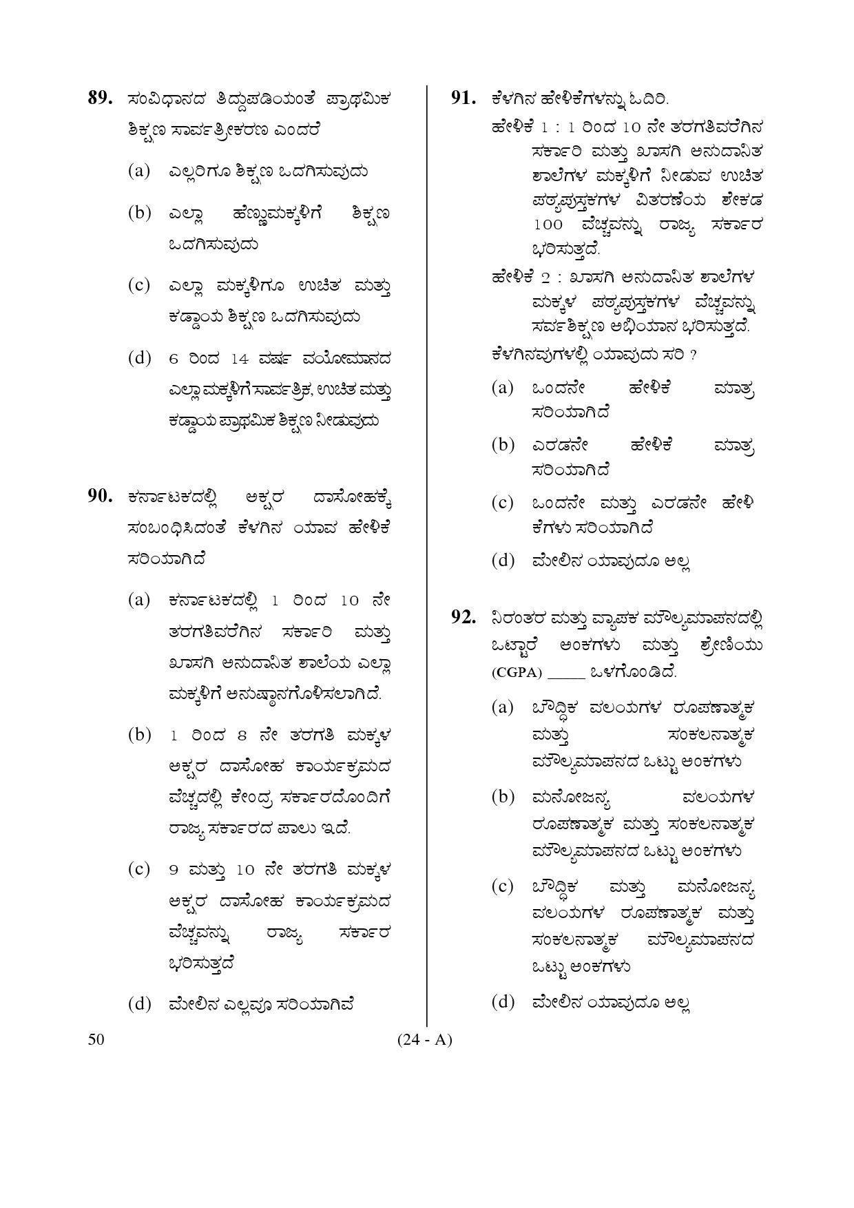 Karnataka PSC Principal Exam Sample Question Paper Subject code 50 24