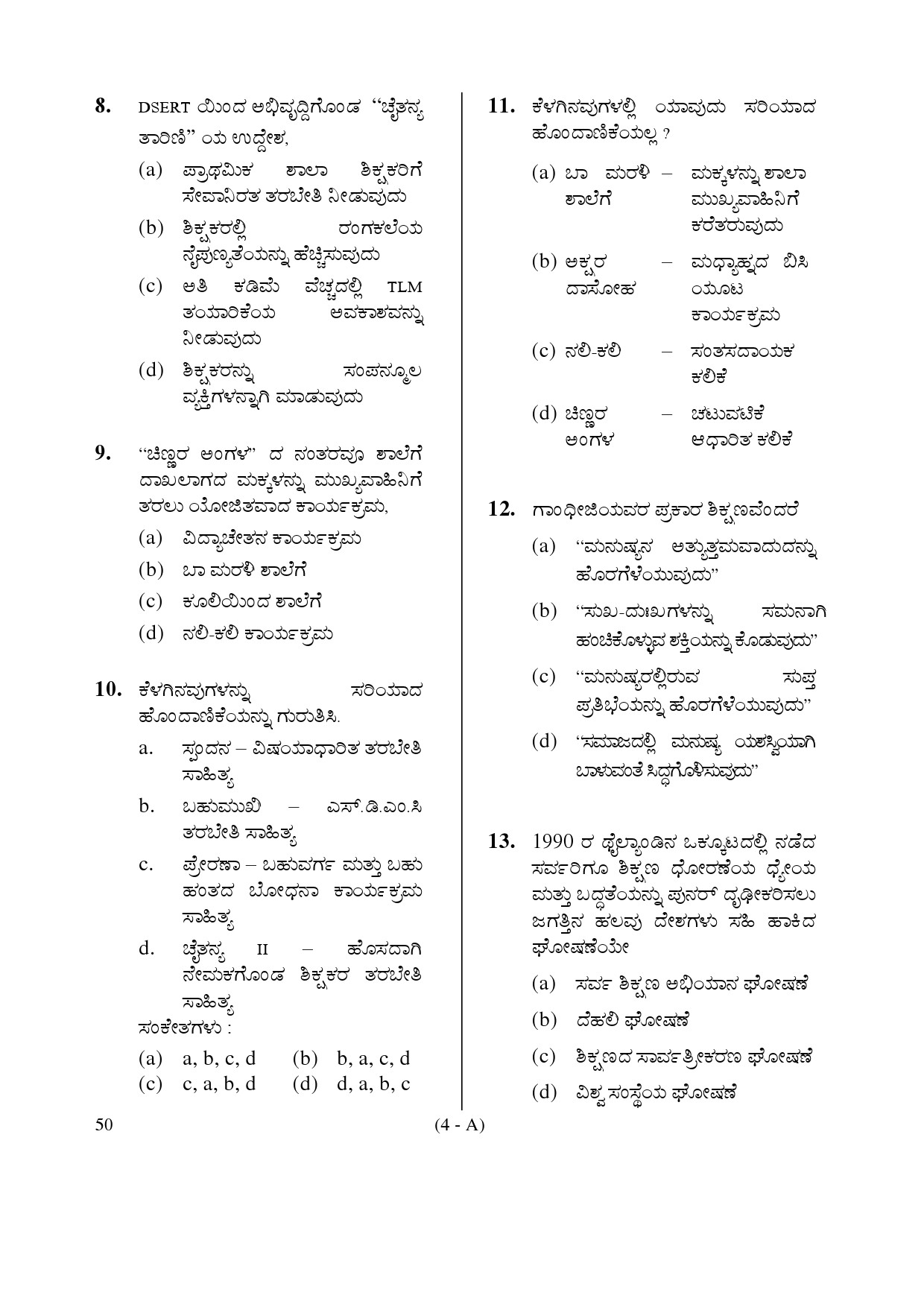 Karnataka PSC Principal Exam Sample Question Paper Subject code 50 4