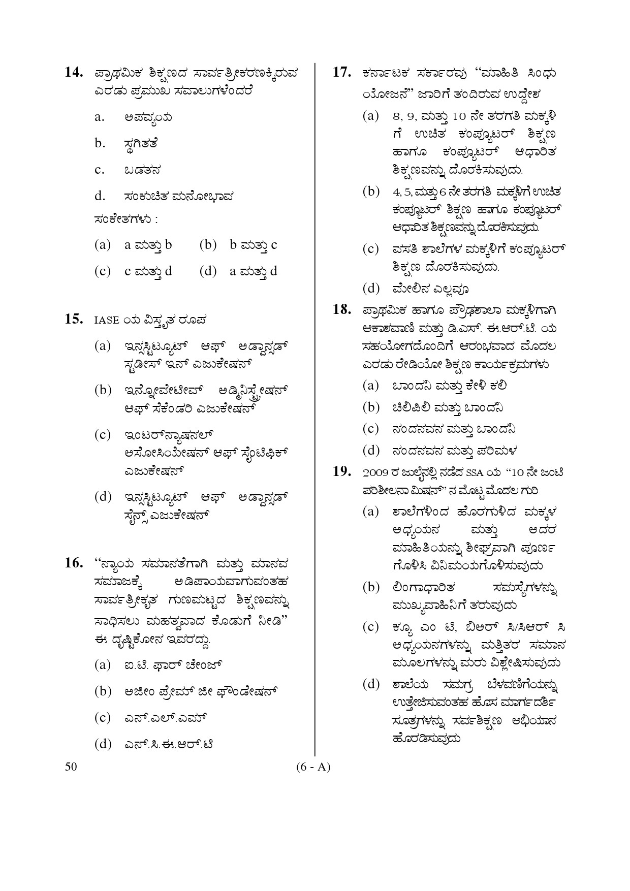 Karnataka PSC Principal Exam Sample Question Paper Subject code 50 6