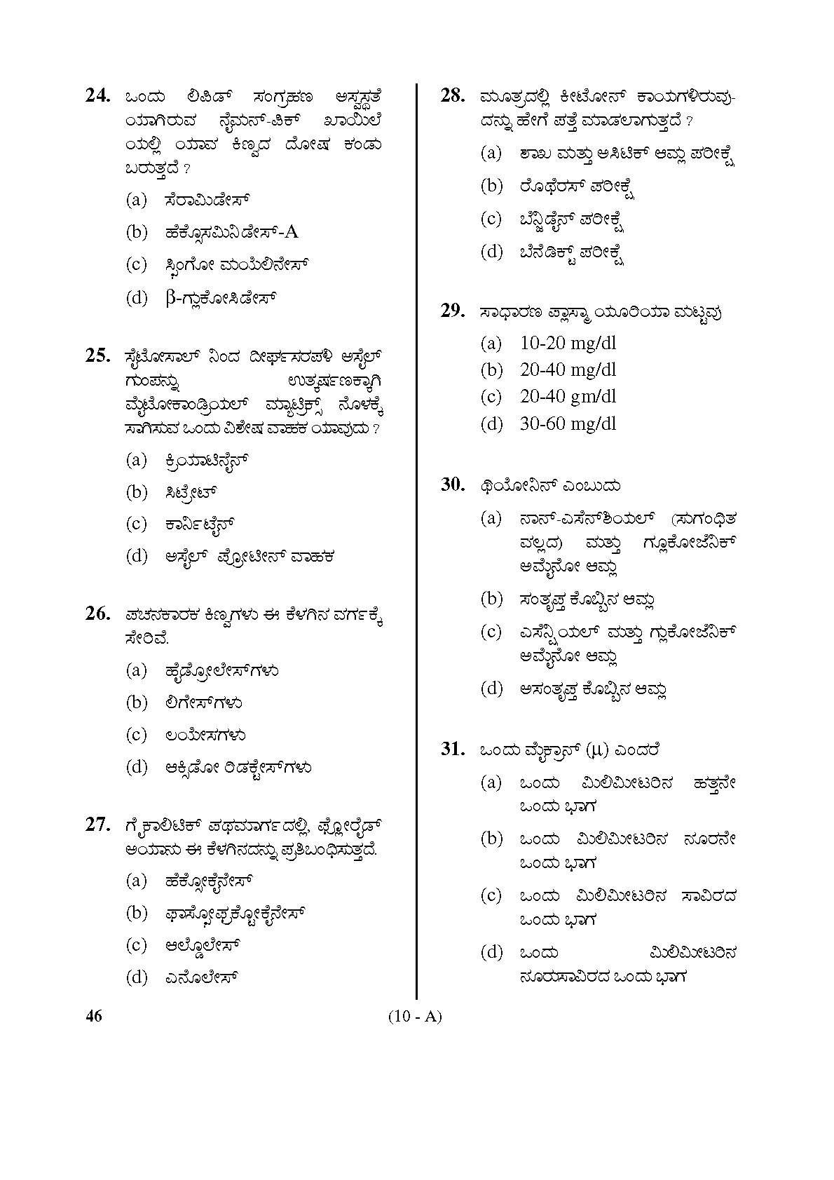 Karnataka PSC Radiographer Exam Sample Question Paper 10
