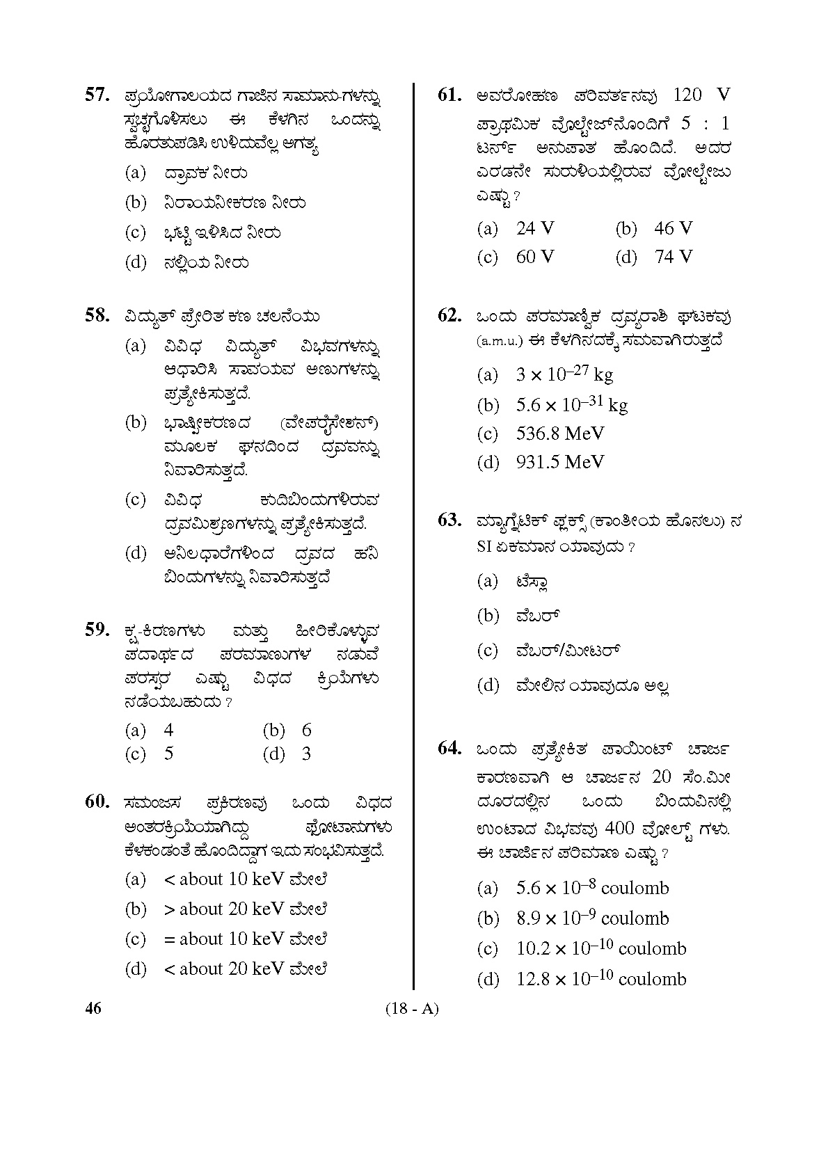 Karnataka PSC Radiographer Exam Sample Question Paper 18