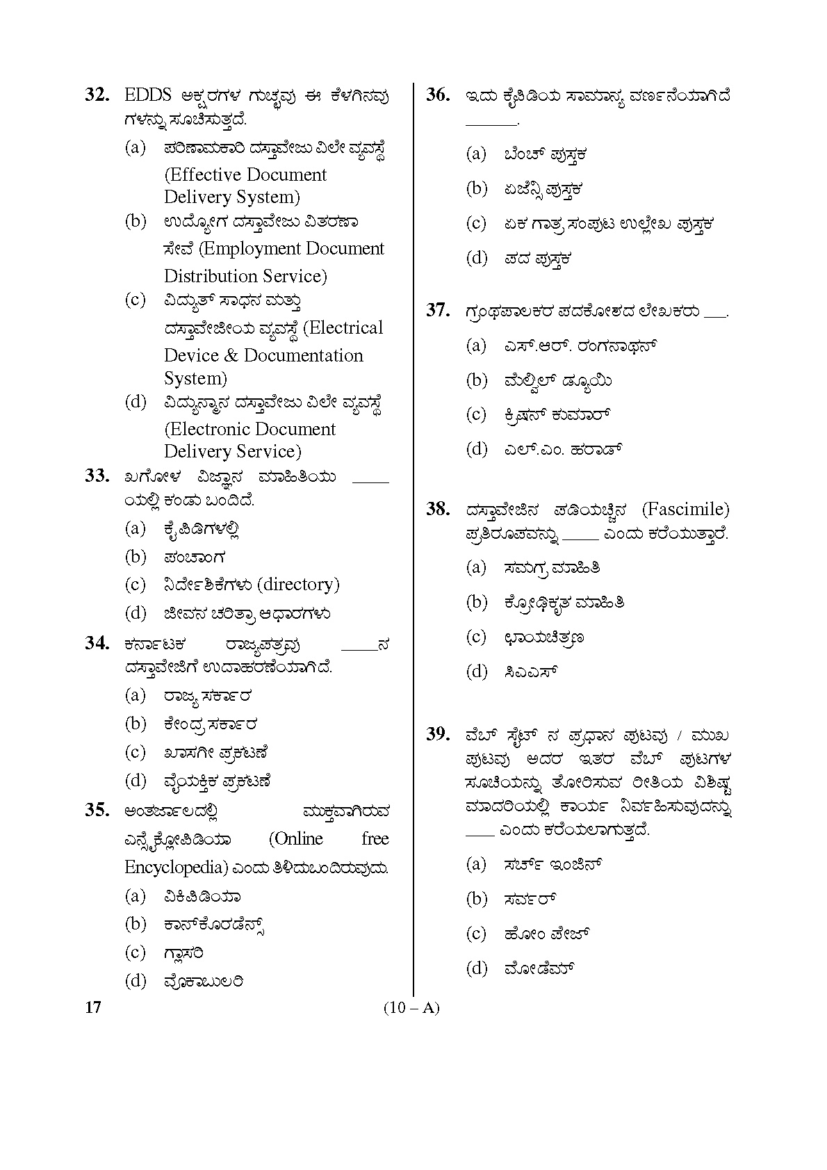 Karnataka PSC Receptionist Librarian Exam Sample Question Paper 10