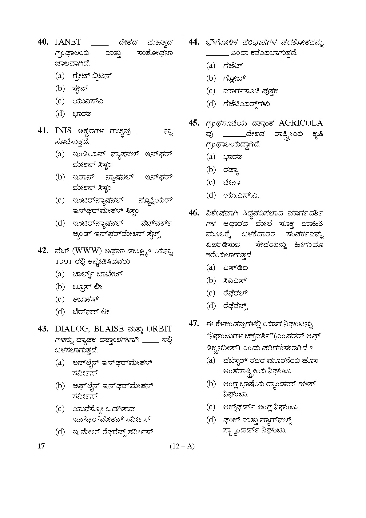 Karnataka PSC Receptionist Librarian Exam Sample Question Paper 12